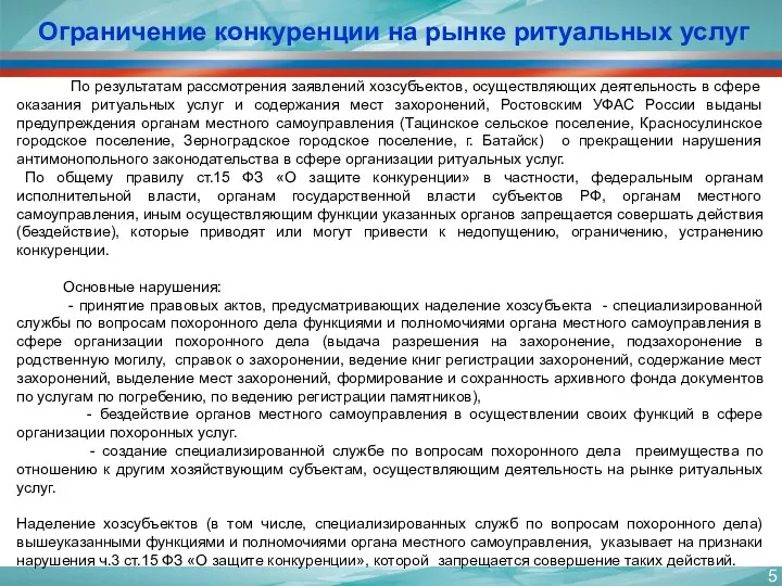 По результатам рассмотрения заявлений хозсубъектов, осуществляющих деятельность в сфере оказания