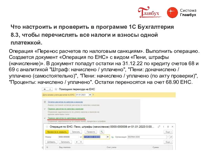 Что настроить и проверить в программе 1С Бухгалтерия 8.3, чтобы