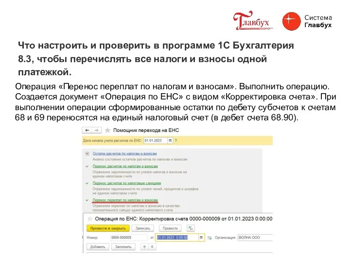 Что настроить и проверить в программе 1С Бухгалтерия 8.3, чтобы