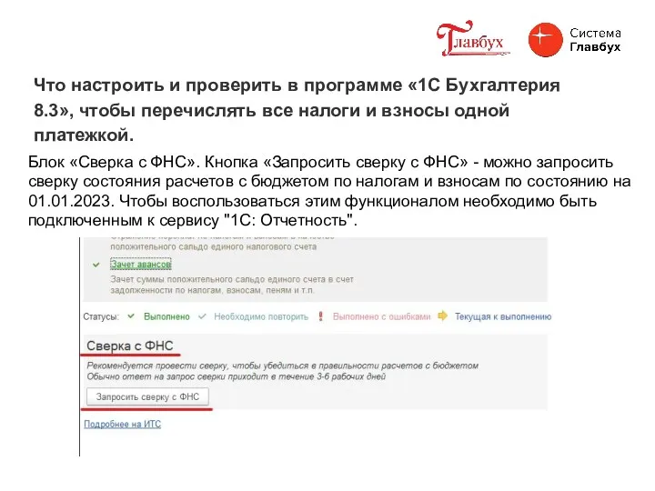 Что настроить и проверить в программе «1С Бухгалтерия 8.3», чтобы