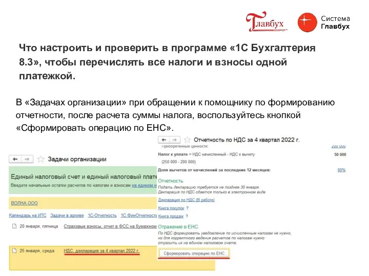 Что настроить и проверить в программе «1С Бухгалтерия 8.3», чтобы