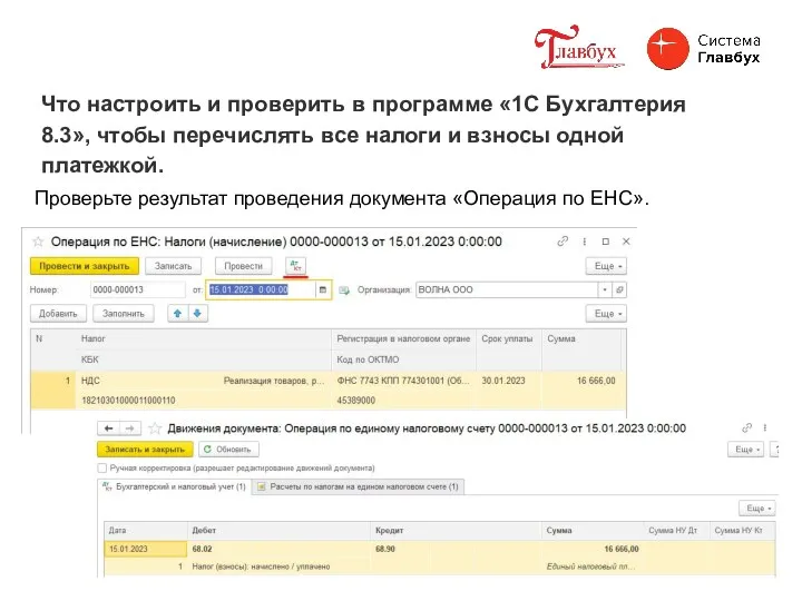 Что настроить и проверить в программе «1С Бухгалтерия 8.3», чтобы