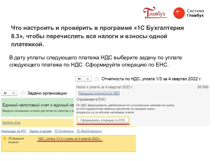 Что настроить и проверить в программе «1С Бухгалтерия 8.3», чтобы