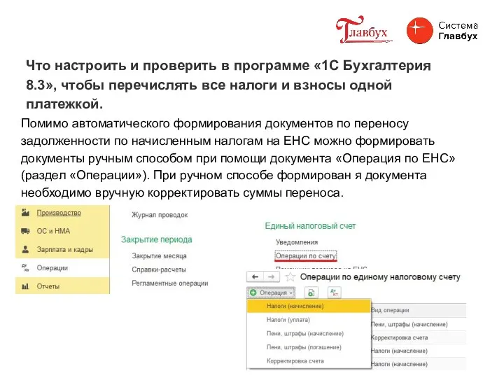 Что настроить и проверить в программе «1С Бухгалтерия 8.3», чтобы