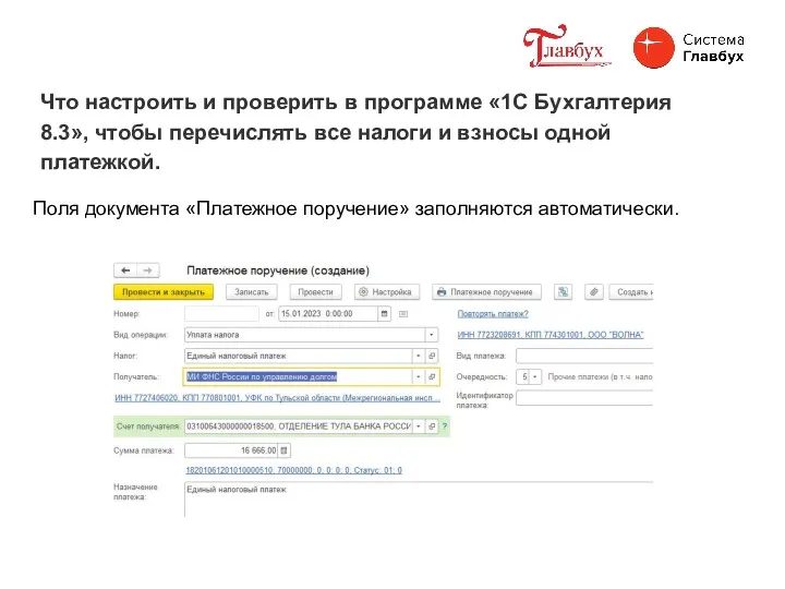 Что настроить и проверить в программе «1С Бухгалтерия 8.3», чтобы