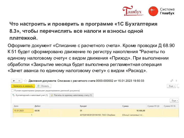 Что настроить и проверить в программе «1С Бухгалтерия 8.3», чтобы