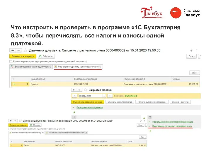 Что настроить и проверить в программе «1С Бухгалтерия 8.3», чтобы