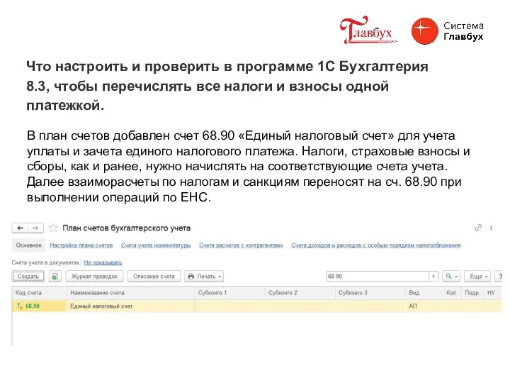 Что настроить и проверить в программе 1С Бухгалтерия 8.3, чтобы