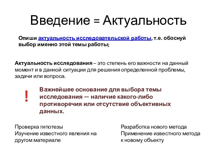 Введение = Актуальность Опиши актуальность исследовательской работы, т.е. обоснуй выбор