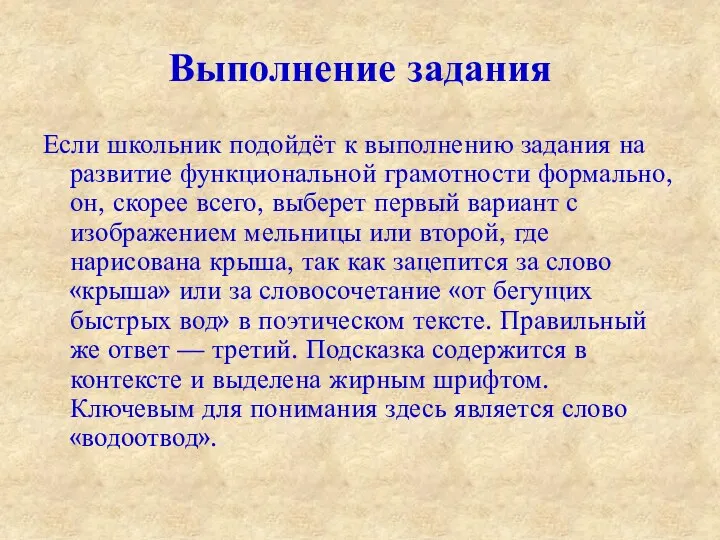 Выполнение задания Если школьник подойдёт к выполнению задания на развитие