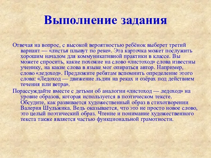 Выполнение задания Отвечая на вопрос, с высокой вероятностью ребёнок выберет