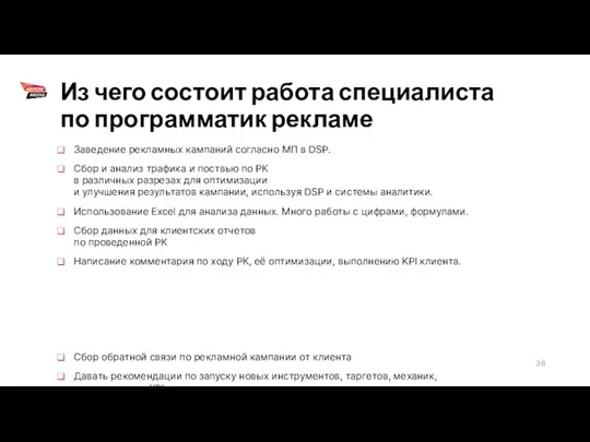 Из чего состоит работа специалиста по программатик рекламе Заведение рекламных