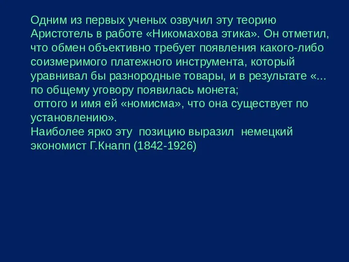 Одним из первых ученых озвучил эту теорию Аристотель в работе