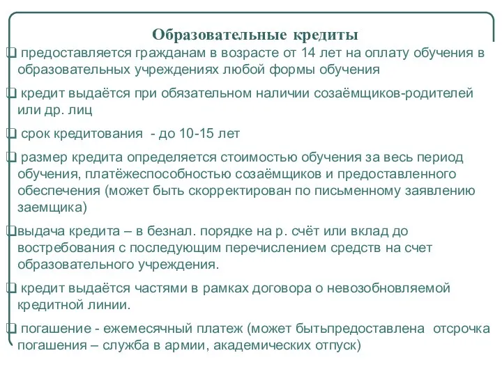 предоставляется гражданам в возрасте от 14 лет на оплату обучения