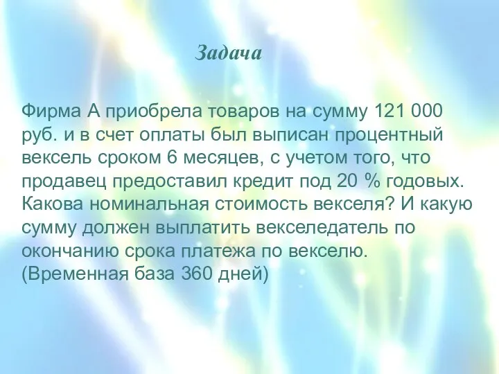 Фирма А приобрела товаров на сумму 121 000 руб. и