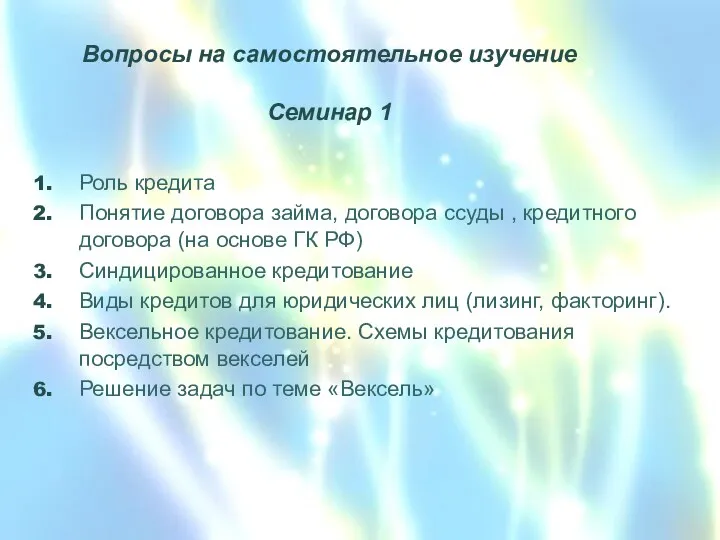 Роль кредита Понятие договора займа, договора ссуды , кредитного договора