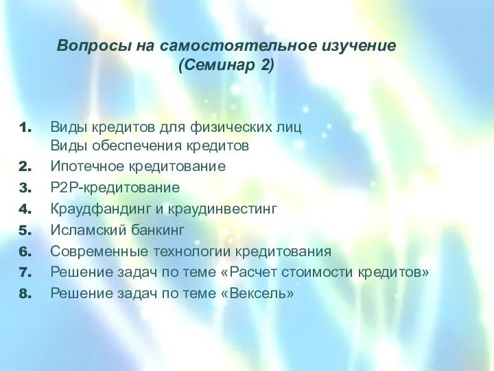 Виды кредитов для физических лиц Виды обеспечения кредитов Ипотечное кредитование