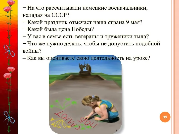 – На что рассчитывали немецкие военачальники, нападая на СССР? –