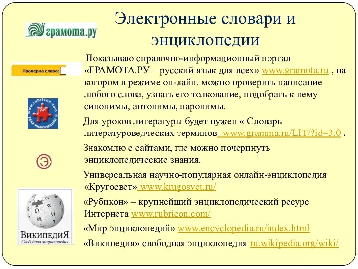 Электронные словари и энциклопедии Показываю справочно-информационный портал «ГРАМОТА.РУ – русский