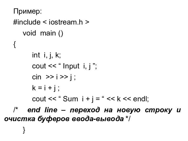 Пример: #include void main () { int i, j, k;