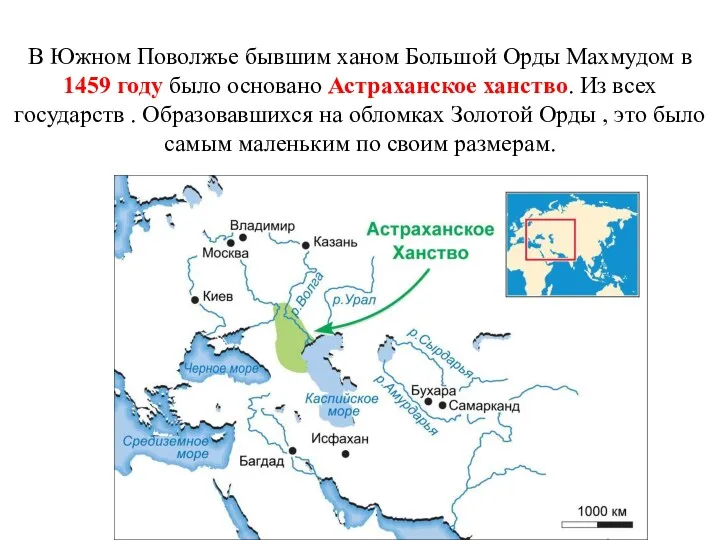 В Южном Поволжье бывшим ханом Большой Орды Махмудом в 1459