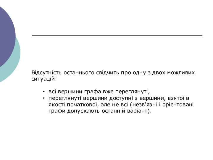 Відсутність останнього свідчить про одну з двох можливих ситуацій: всі