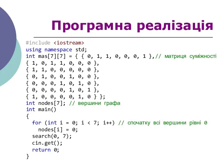 #include using namespace std; int mas[7][7] = { { 0,