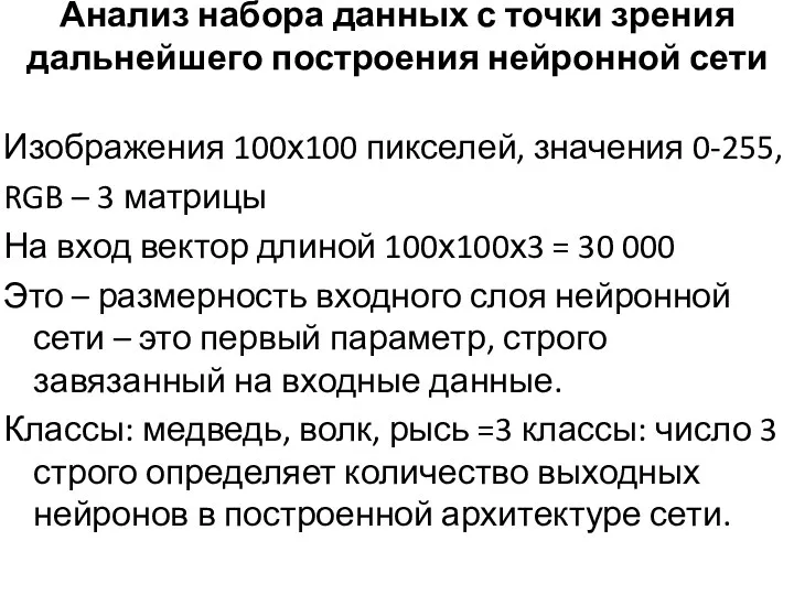 Анализ набора данных с точки зрения дальнейшего построения нейронной сети