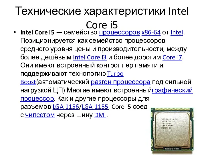 Технические характеристики Intel Core i5 Intel Core i5 — семейство