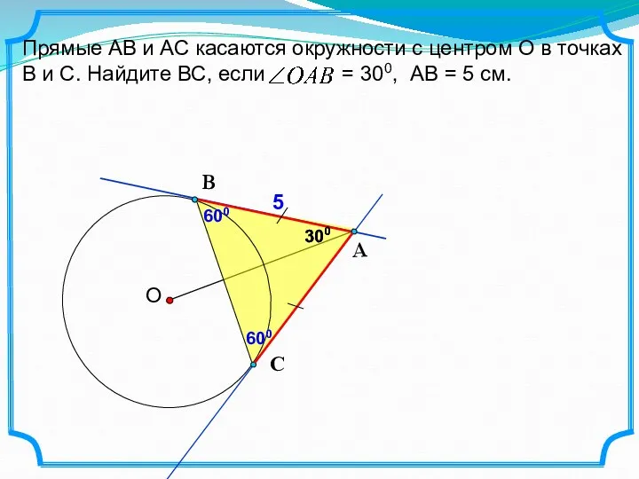 Прямые АВ и АС касаются окружности с центром О в