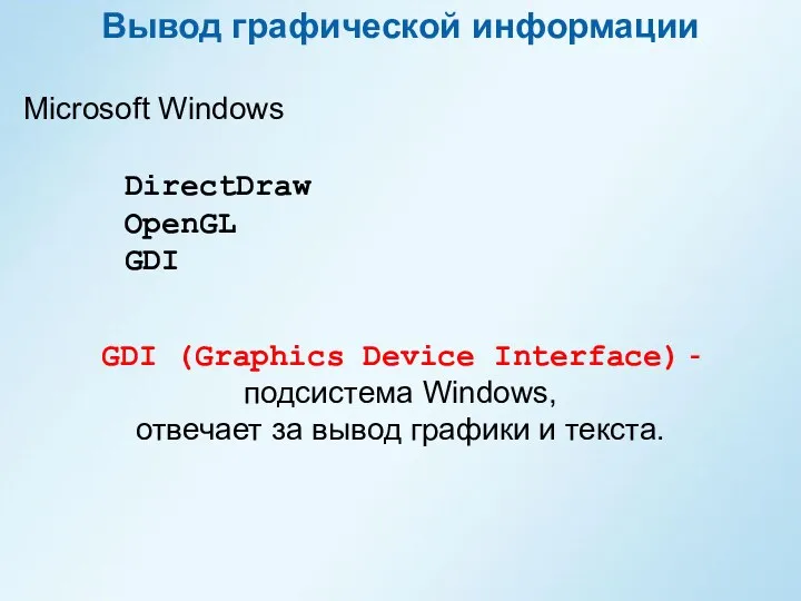 Microsoft Windows DirectDraw OpenGL GDI GDI (Graphics Device Interface) -