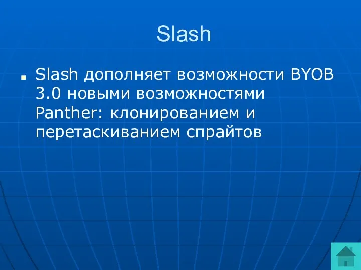Slash Slash дополняет возможности BYOB 3.0 новыми возможностями Panther: клонированием и перетаскиванием спрайтов