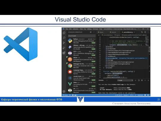 Visual Studio Code Кафедра теоретической физики и теплотехники ФТФ