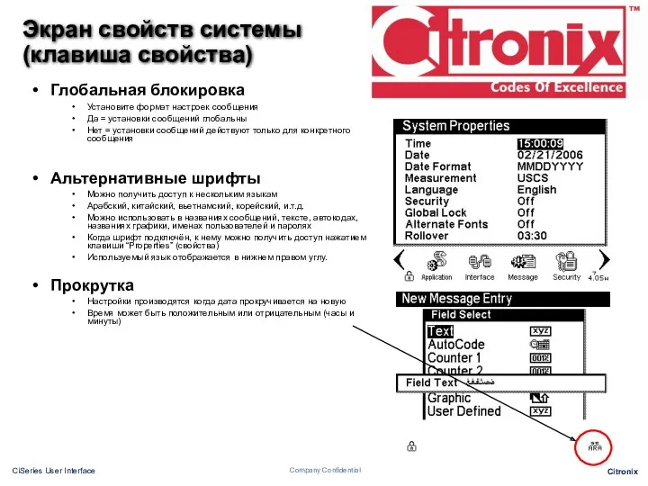 Глобальная блокировка Установите формат настроек сообщения Да = установки сообщений