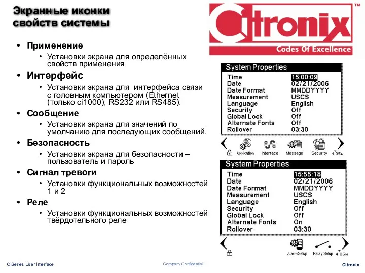 Применение Установки экрана для определённых свойств применения Интерфейс Установки экрана