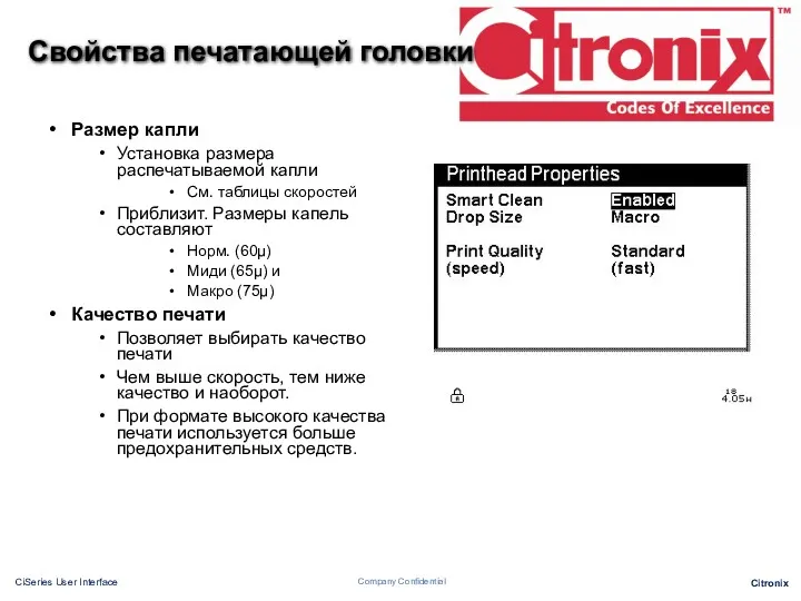 Свойства печатающей головки Размер капли Установка размера распечатываемой капли См.