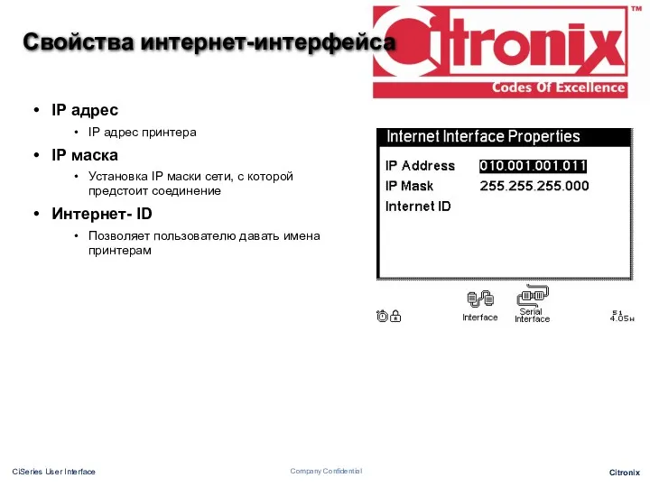 IP адрес IP адрес принтера IP маска Установка IP маски