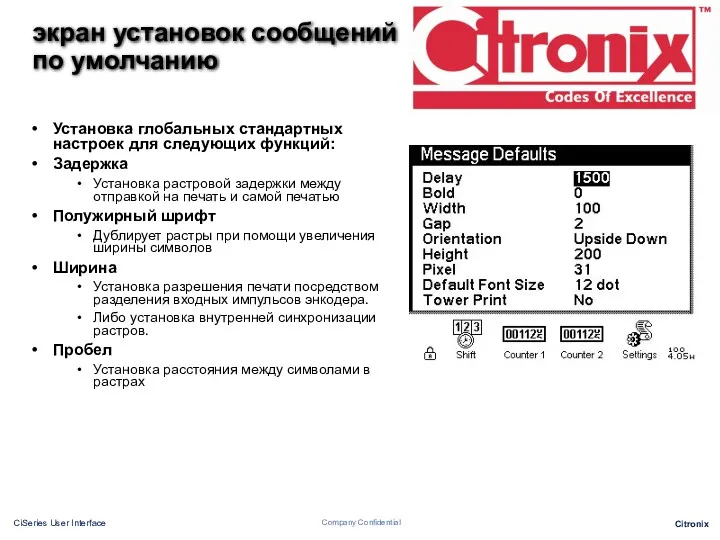 Установка глобальных стандартных настроек для следующих функций: Задержка Установка растровой