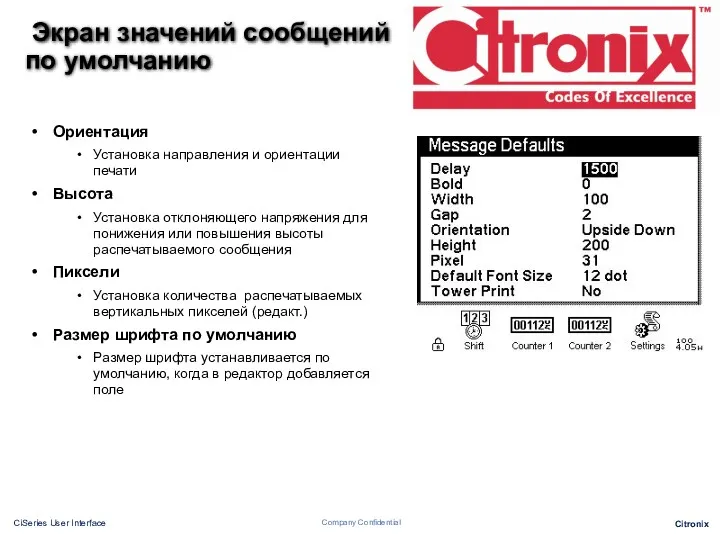 Ориентация Установка направления и ориентации печати Высота Установка отклоняющего напряжения