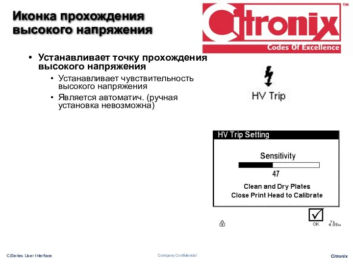 Иконка прохождения высокого напряжения Устанавливает точку прохождения высокого напряжения Устанавливает