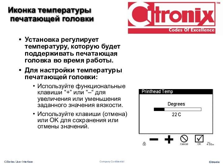 Иконка температуры печатающей головки Установка регулирует температуру, которую будет поддерживать