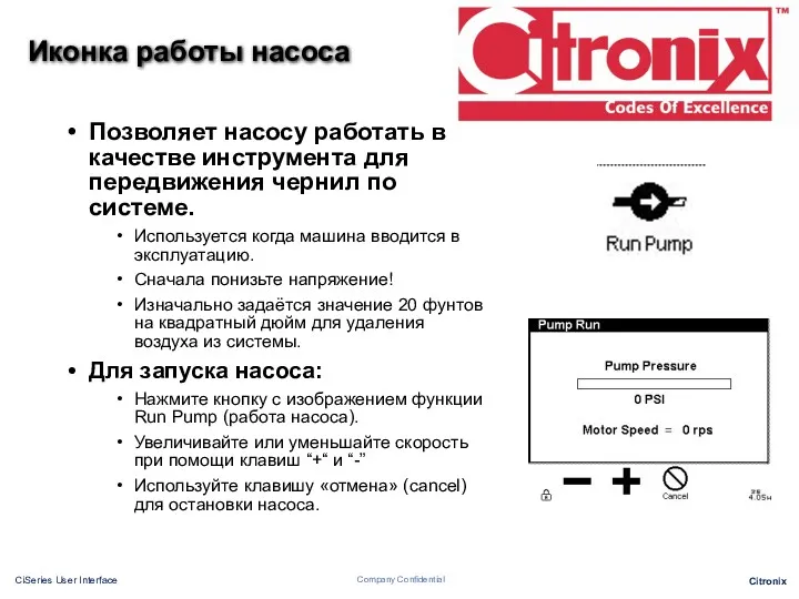 Иконка работы насоса Позволяет насосу работать в качестве инструмента для