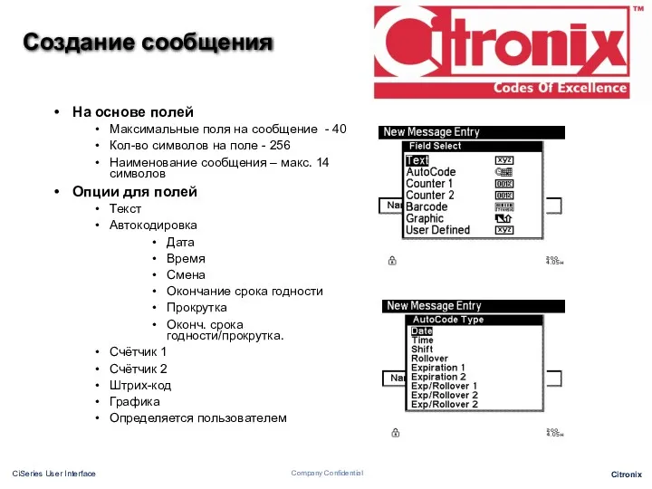 Создание сообщения На основе полей Максимальные поля на сообщение -