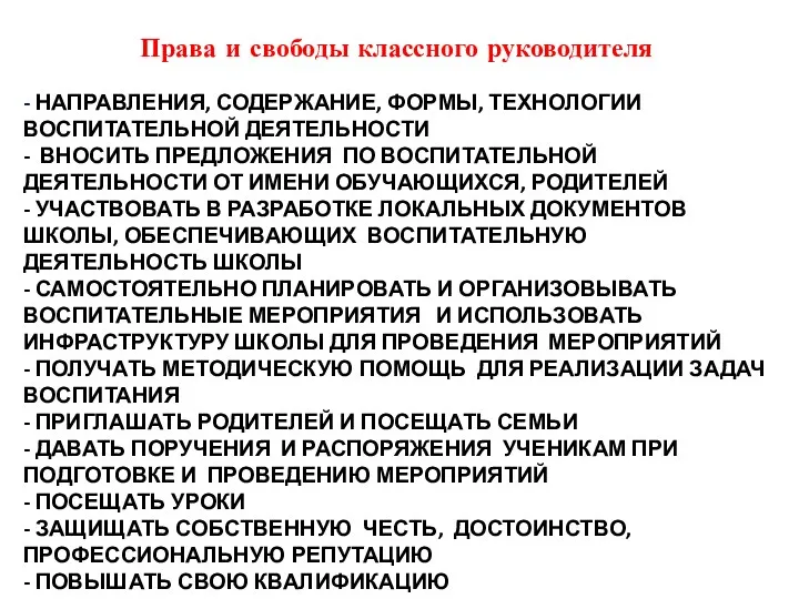 - НАПРАВЛЕНИЯ, СОДЕРЖАНИЕ, ФОРМЫ, ТЕХНОЛОГИИ ВОСПИТАТЕЛЬНОЙ ДЕЯТЕЛЬНОСТИ - ВНОСИТЬ ПРЕДЛОЖЕНИЯ