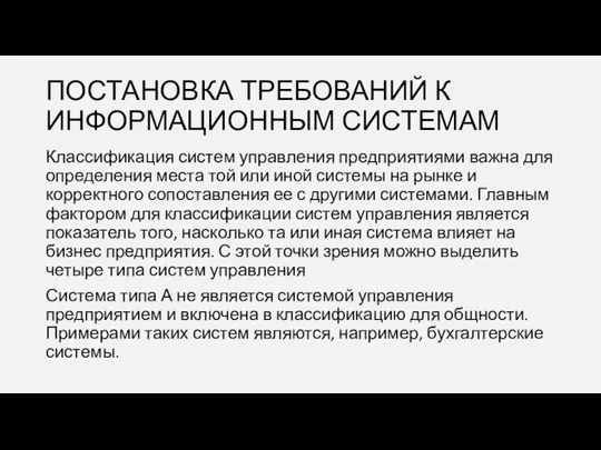 Классификация систем управления предприятиями важна для определения места той или