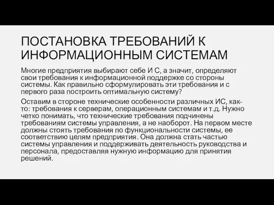 Многие предприятия выбирают себе И С, а значит, определяют свои