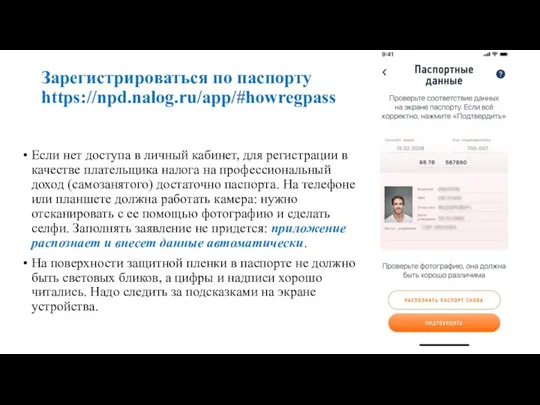 Зарегистрироваться по паспорту https://npd.nalog.ru/app/#howregpass Если нет доступа в личный кабинет,