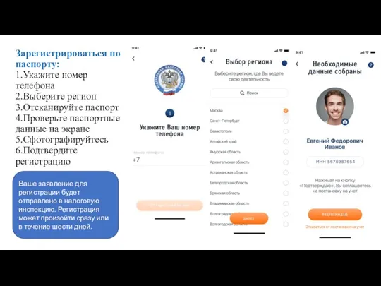 Зарегистрироваться по паспорту: 1.Укажите номер телефона 2.Выберите регион 3.Отсканируйте паспорт