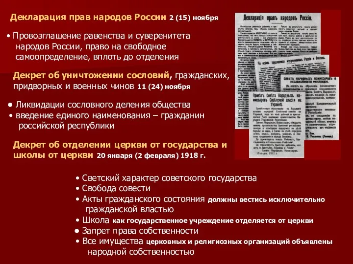 Декларация прав народов России 2 (15) ноября Провозглашение равенства и