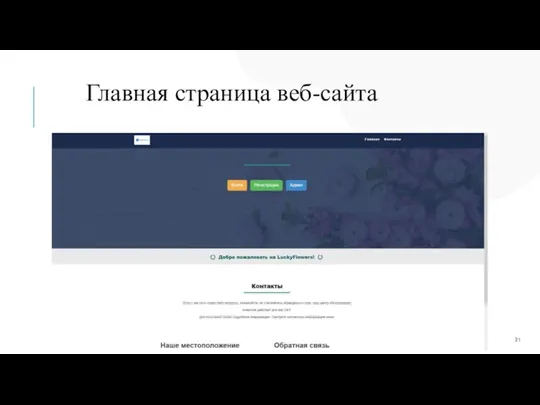 Главная страница веб-сайта